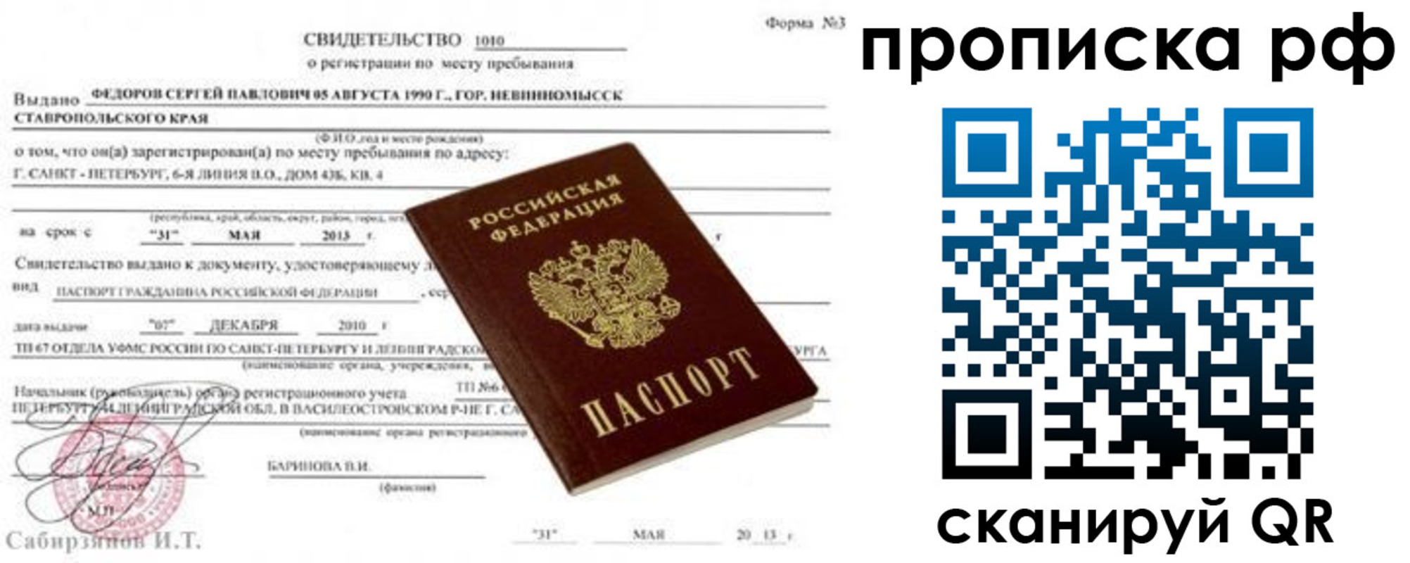 прописка гарантия в Мурманске