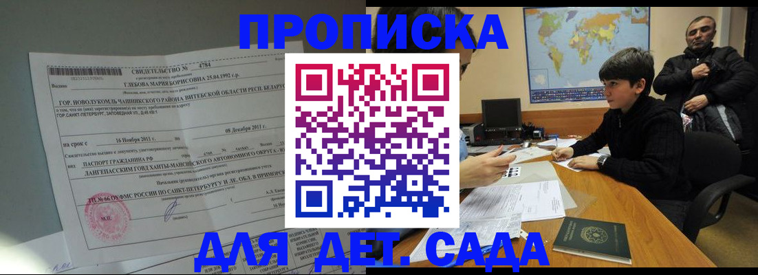 прописка в Мурманске