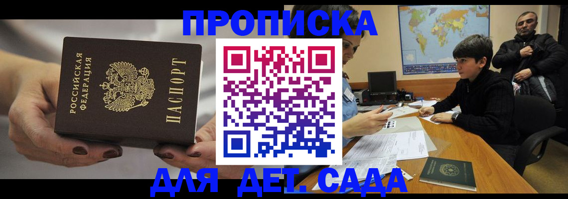 регистрация для школы в Мурманске