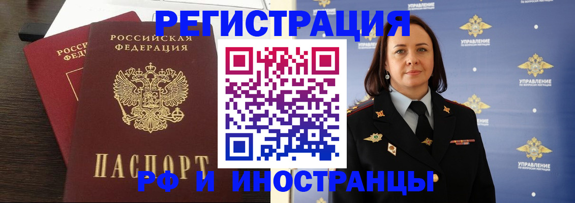 прописка регистрация в Мурманске