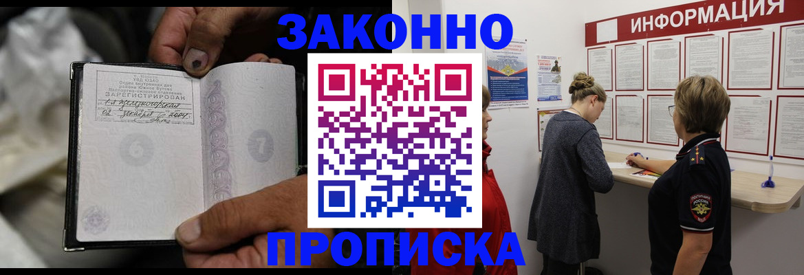 временная регистрация адрес в Мурманске