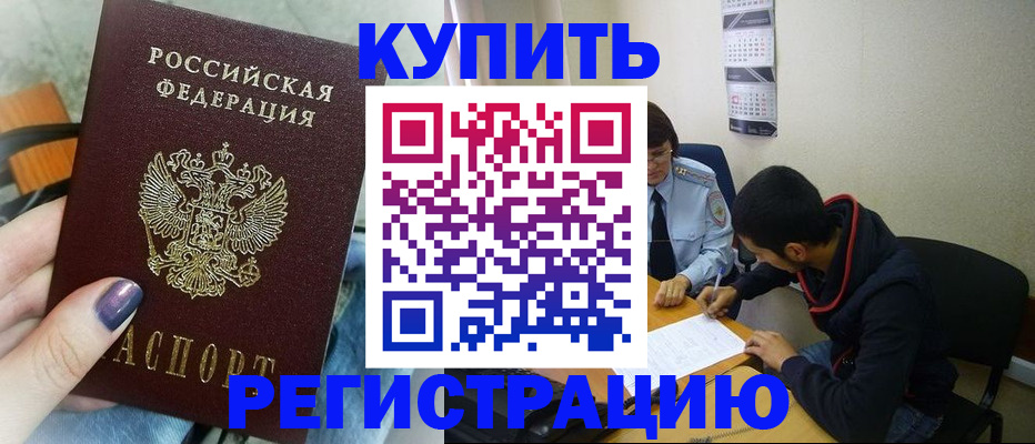 прописка поиск в Мурманске