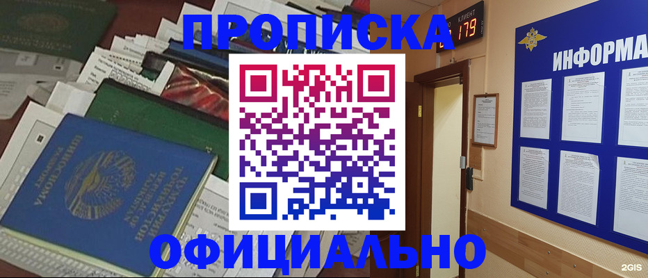 прописка для школы в Мурманске