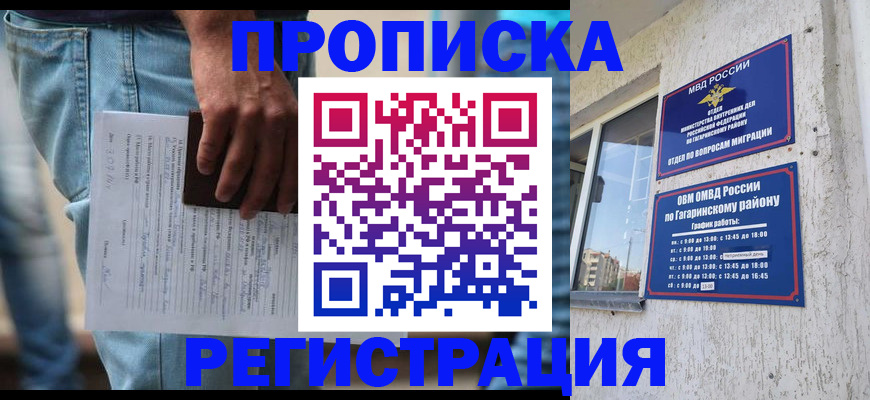 прописка гарантия в Мурманске