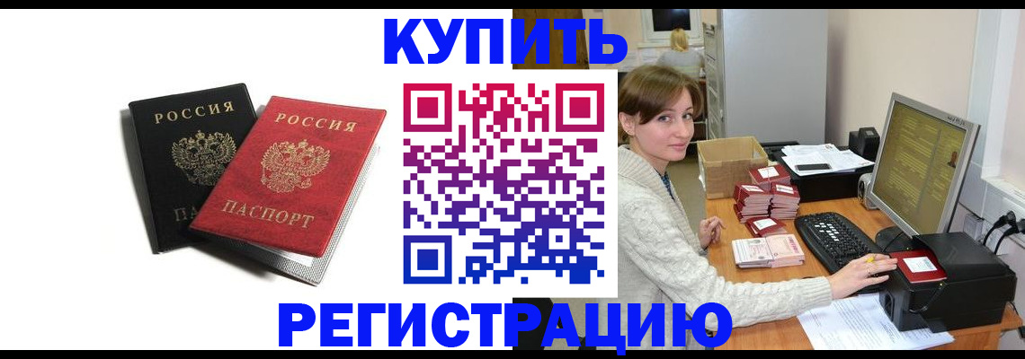 прописка штамп в Мурманске