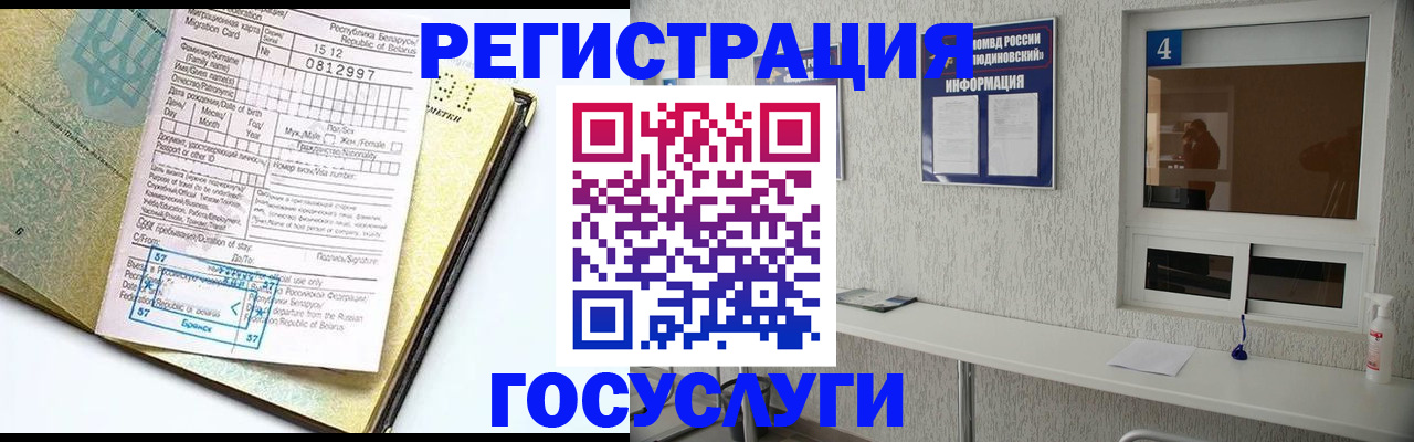 временная регистрация поиск в Мурманске