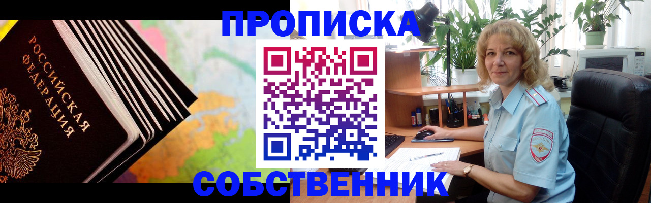 прописка 2025 в Мурманске